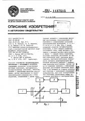 Устройство воспроизведения информации с отражающего носителя (патент 1137515)