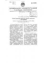 Способ ускорения процессов газовой цементации и азотирования (патент 64404)