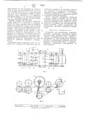 Устройство для изготовления картонныхзаготовок (патент 350672)