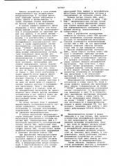 Устройство микропроцессорного управления и обработки информации (патент 947867)