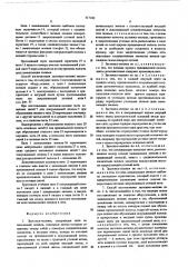 Застежка-молния и способ ее изготовления (патент 517230)