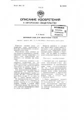 Киповый рым для швартовки судов (патент 108595)