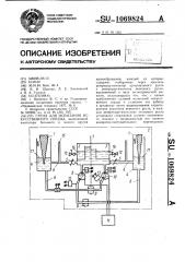 Стенд для испытания искусственного сердца (патент 1069824)