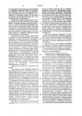 Манипулятор (патент 1673430)
