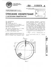 Способ фрезерования пазов на поверхности круговых дисков (патент 1155374)