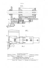 Токарный автомат (патент 1041223)