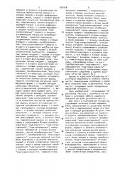 Программный генератор (патент 951656)