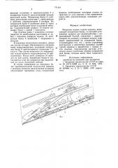 Механизм подачи горной машины (патент 771341)