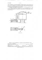 Устройство для распределения внутри вагона погружаемого сыпучего материала (патент 120448)