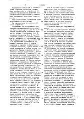 Устройство для программного управления промышленным роботом (патент 1449272)