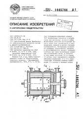 Ротационно-пленочный аппарат (патент 1445744)