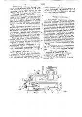 Бульдозерное оборудование (патент 763533)