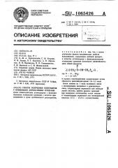 Способ получения олигомеров с концевыми акрилатными группами (патент 1065426)