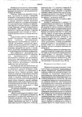 Сборный режущий инструмент (патент 1726164)