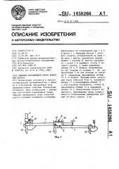 Тыловая передвижная опора канатной дороги (патент 1458266)