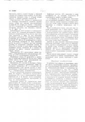 Патент ссср  154660 (патент 154660)