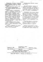 Гидравлический преобразователь (патент 1165823)