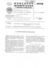 Упругий цилиндрический штифт (патент 497418)