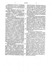 Преобразователь трехфазного напряжения (патент 1815766)