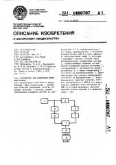 Устройство для измерения шумовой полосы (патент 1460707)