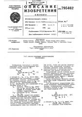 Способ получения тиокарбамидныхпроизводных (патент 795462)