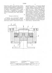 Устройство для изготовления деталей типа стаканов (патент 1479205)