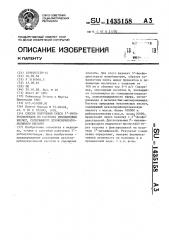 Способ получения смеси 5 @ -рибонуклеотидов из раствора нуклеиновых кислот, содержащего дезоксирибонуклеиновую кислоту (патент 1435158)