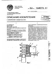 Механизм привода обратного вращения шпинделей вертикального барабана хлопкоуборочного аппарата (патент 1648276)