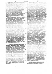 Погружной пневматический ударный механизм для бурения скважин (патент 1124120)