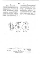 Программное реле времени (патент 280610)