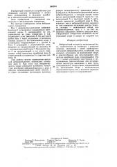 Вибрационный сепаратор (патент 1602581)