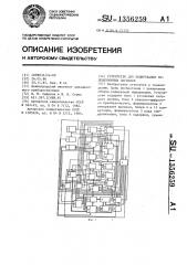 Устройство для кодирования телевизионных сигналов (патент 1356259)