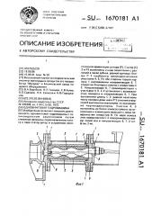 Одновинтовая гидромашина (патент 1670181)