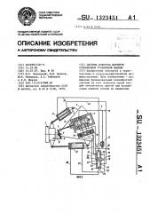 Система поворота шарнирно сочлененной гусеничной машины (патент 1323451)