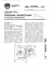 Красочный аппарат машины для флексографской печати (патент 1475822)