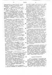 Крепь сопряжения (патент 742594)