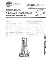 Устройство для дифференциального термического анализа (патент 1257488)