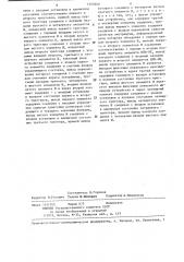 Устройство для определения локальных экстремумов функции (патент 1305660)