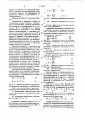 Манометрический термометр (патент 1712794)