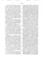 Устройство измерения количественного состава пищевых продуктов (патент 1774239)