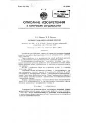 Устройство для дробления орехов (патент 125089)