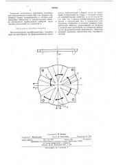 Магнитоупругий преобразователь (патент 484385)