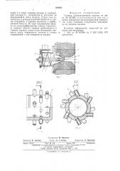 Газовая плоскопламенная горелка (патент 544830)