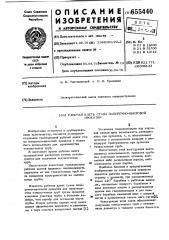 Рабочая клеть стана поперечновинтовой прокатки (патент 655440)
