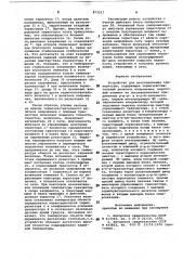 Устройство для регулирования температуры (патент 873217)