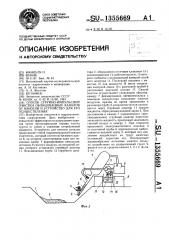 Способ струйно-импульсной очистки облицованных каналов от насосов и устройство для его осуществления (патент 1355669)