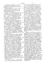 Трансмиссия самоходного зерноуборочного комбайна (патент 1395195)