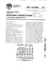 Система управления двигателем внутреннего сгорания (патент 1537862)