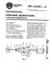 Устройство для объемного дозирования жидкости (патент 1137307)