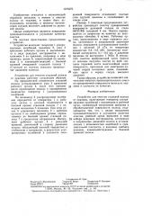 Устройство для очистки стальной полосы от окалины (патент 1375370)